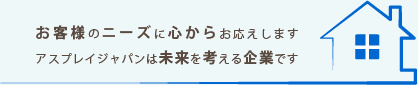 アスプレイジャパンロゴ